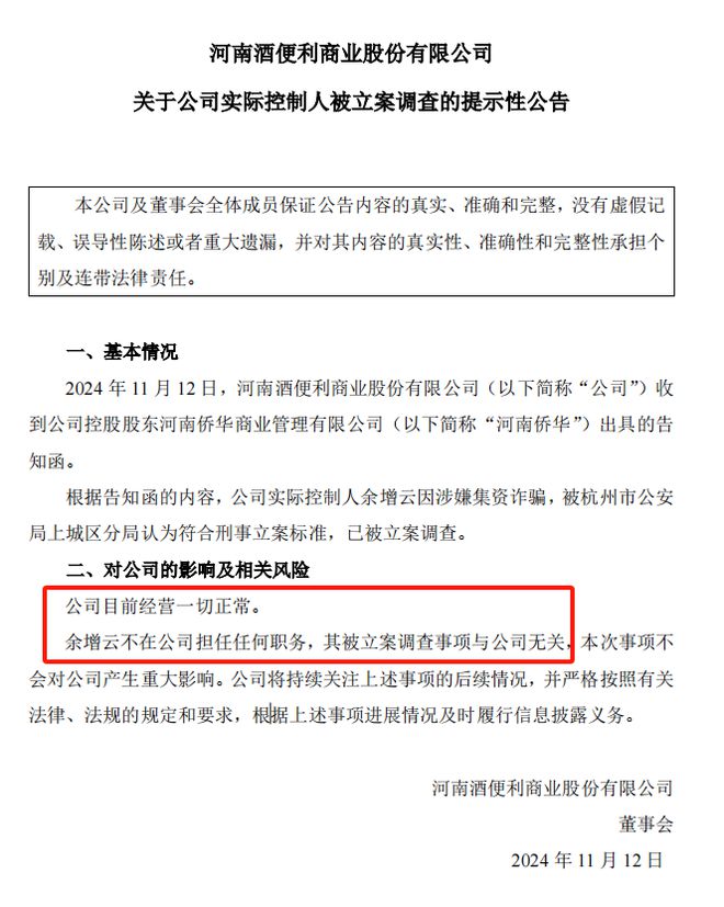 |凯发668k8开户年度盘点⑧｜2024酒类连锁业十大热点新